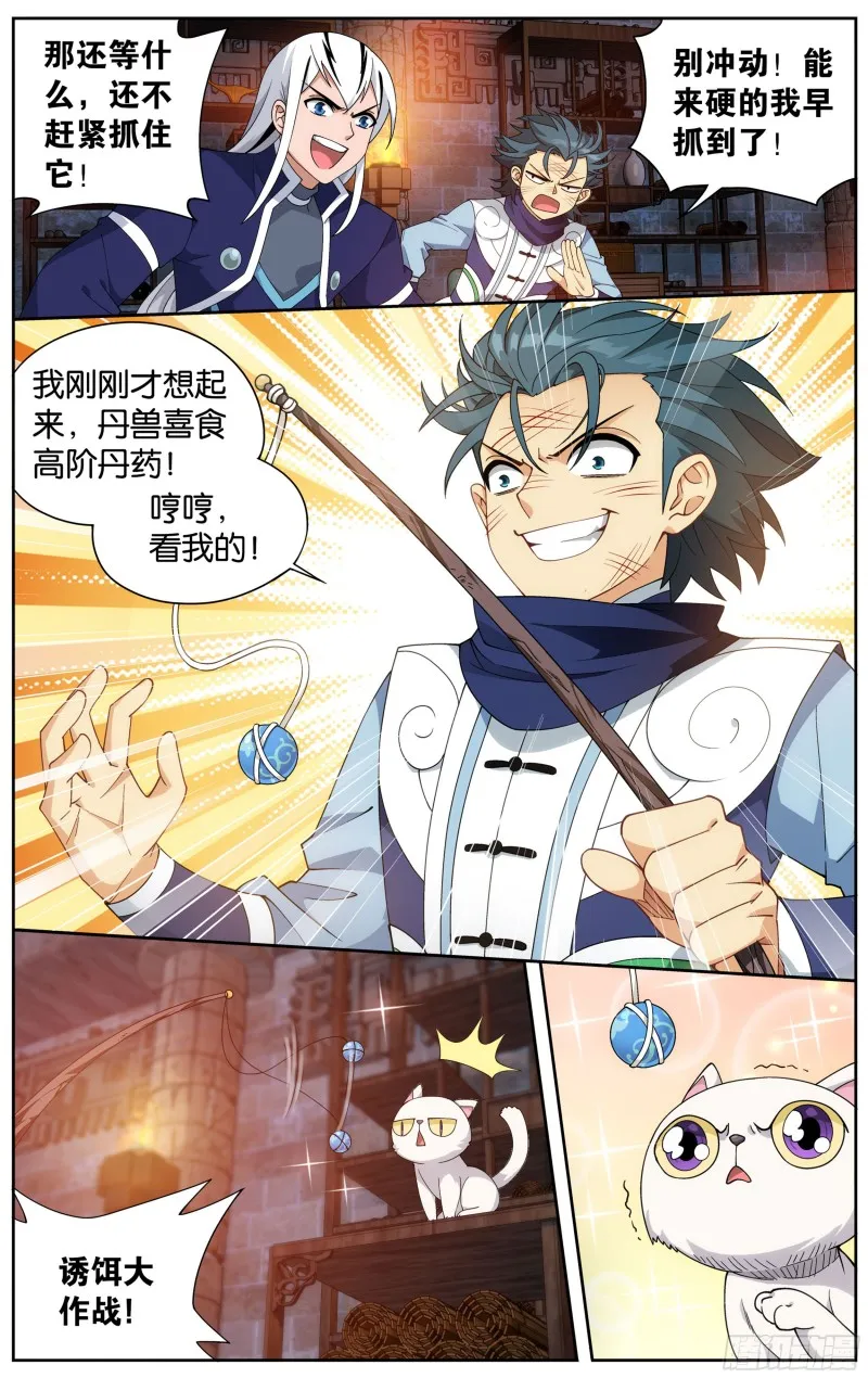 313回 灵猫 第8页