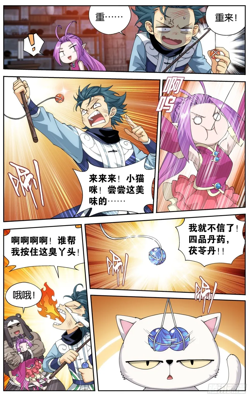 313回 灵猫 第10页