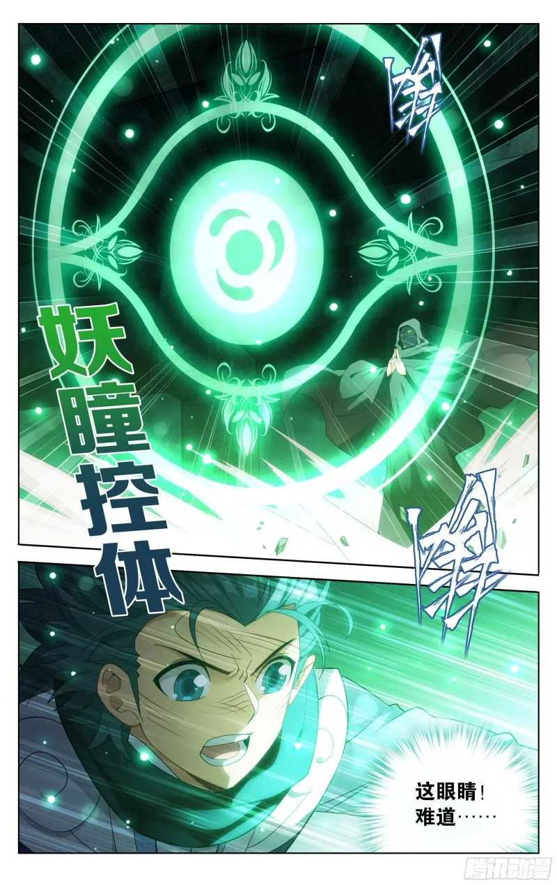313回 灵猫 第20页