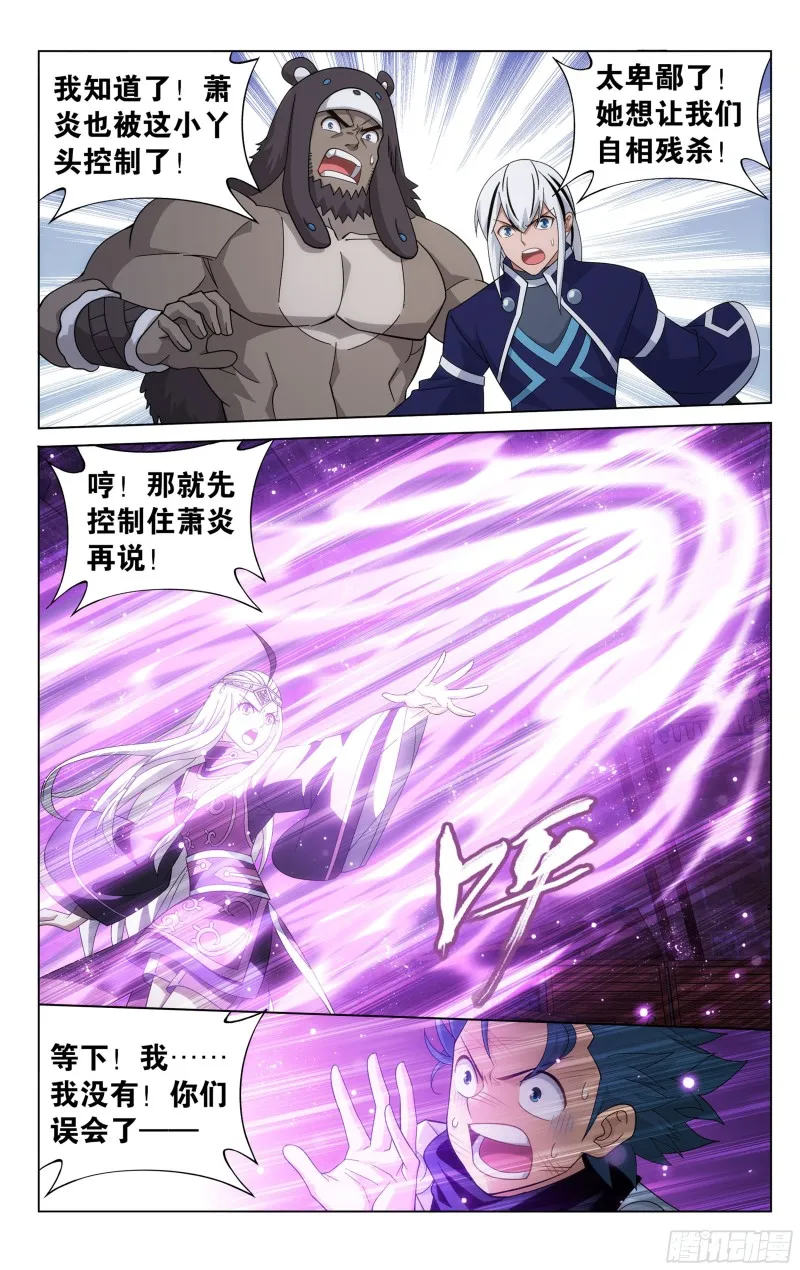 314回 再见青麟 第4页