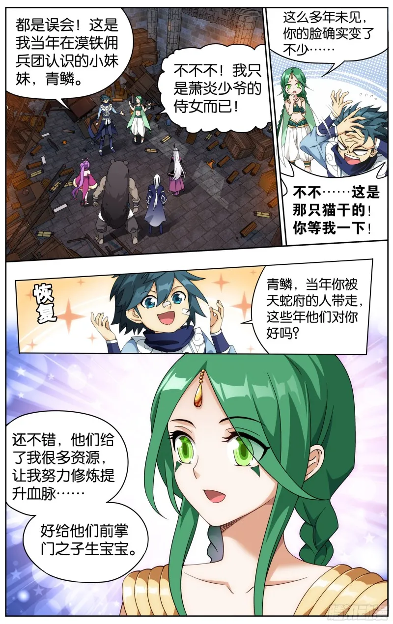 314回 再见青麟 第7页