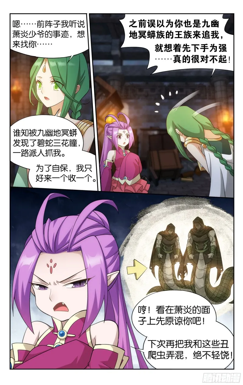 314回 再见青麟 第10页