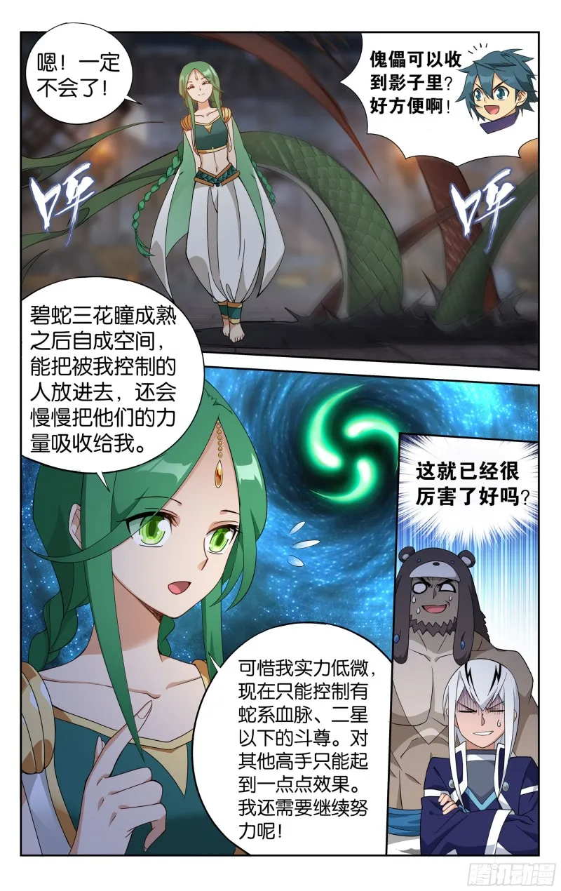 314回 再见青麟 第11页