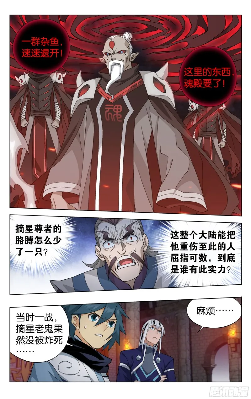 315回 奇怪的卷轴 第2页