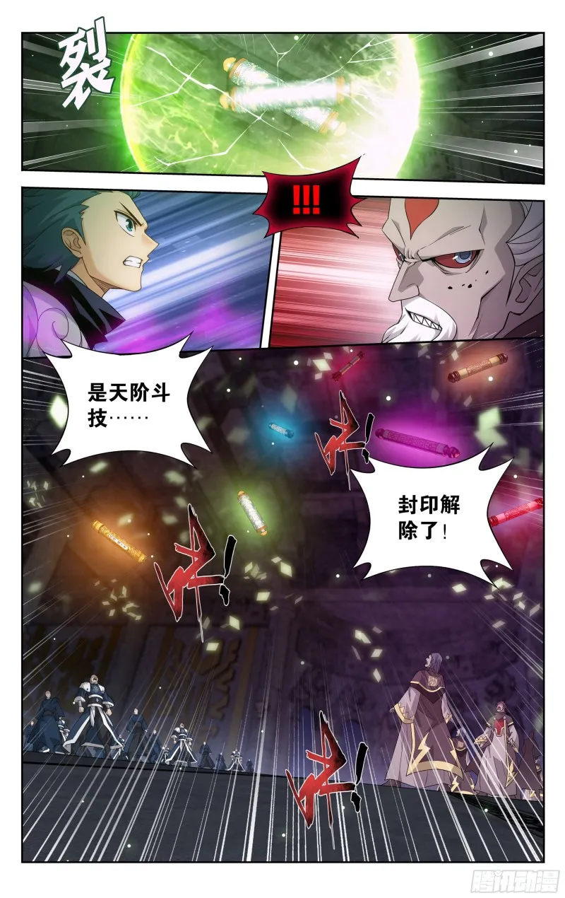 315回 奇怪的卷轴 第6页
