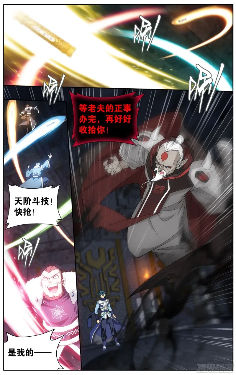 315回 奇怪的卷轴 第7页