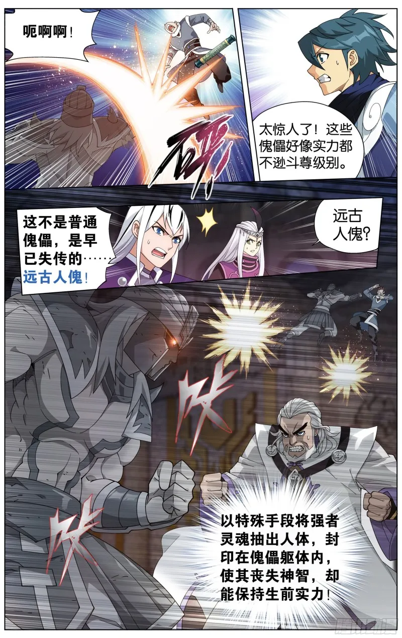 315回 奇怪的卷轴 第12页