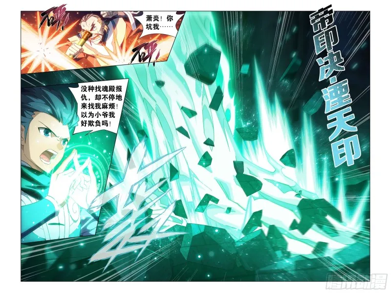 315回 奇怪的卷轴 第19页