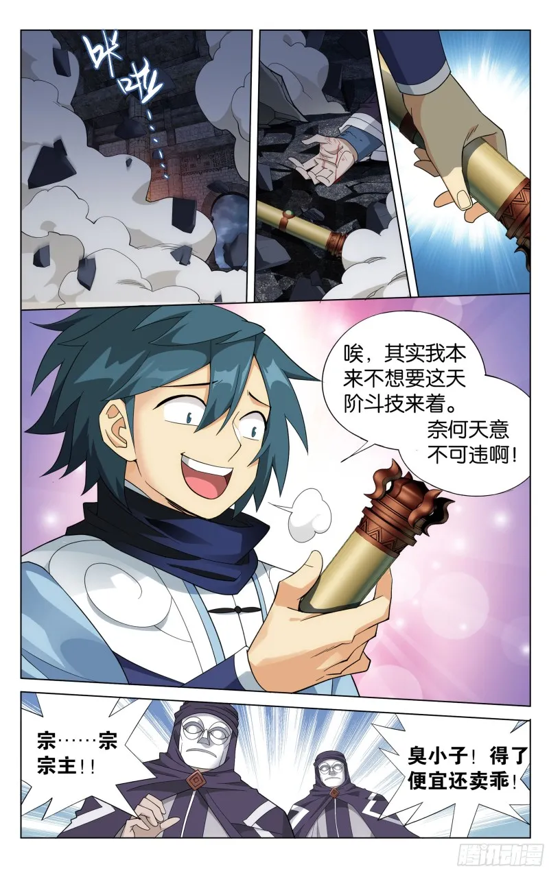 315回 奇怪的卷轴 第20页