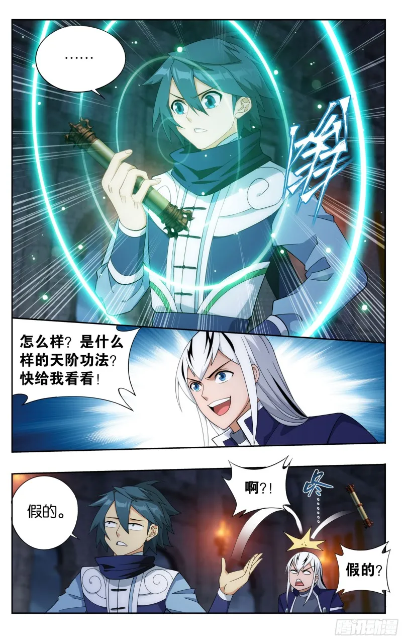 316回 斗圣复活 第2页