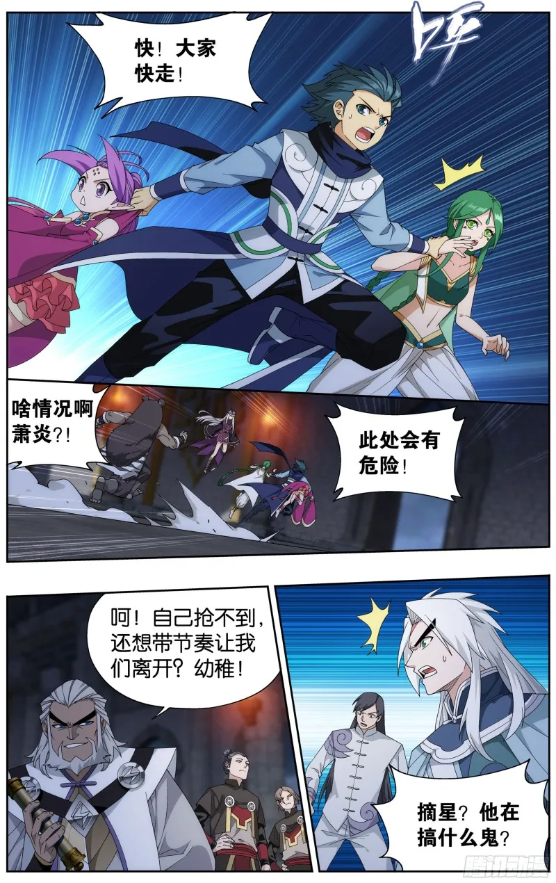 316回 斗圣复活 第7页