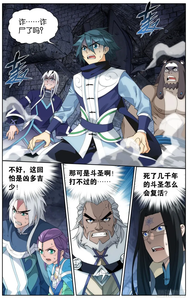 316回 斗圣复活 第13页
