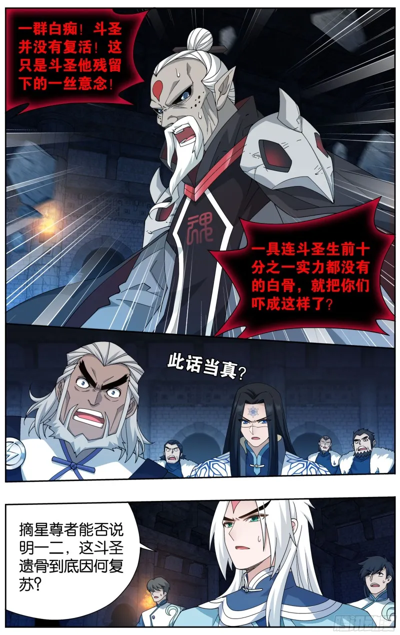 316回 斗圣复活 第14页