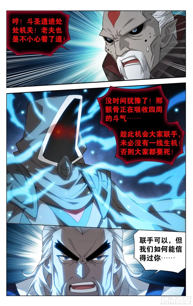 316回 斗圣复活 第15页