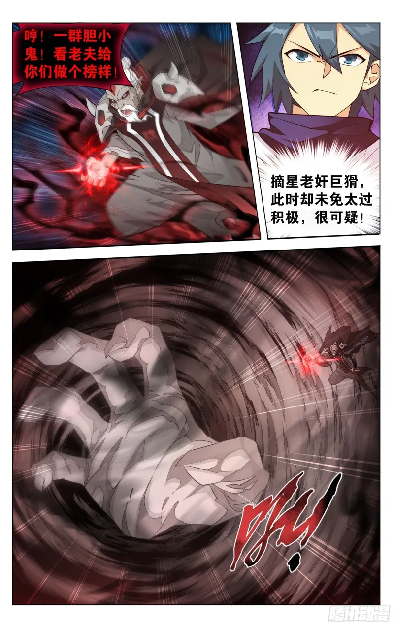 316回 斗圣复活 第16页