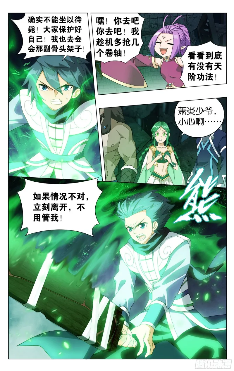 316回 斗圣复活 第21页