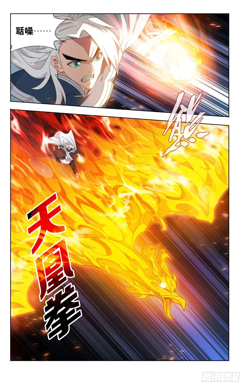 317回 斗圣之战 第3页