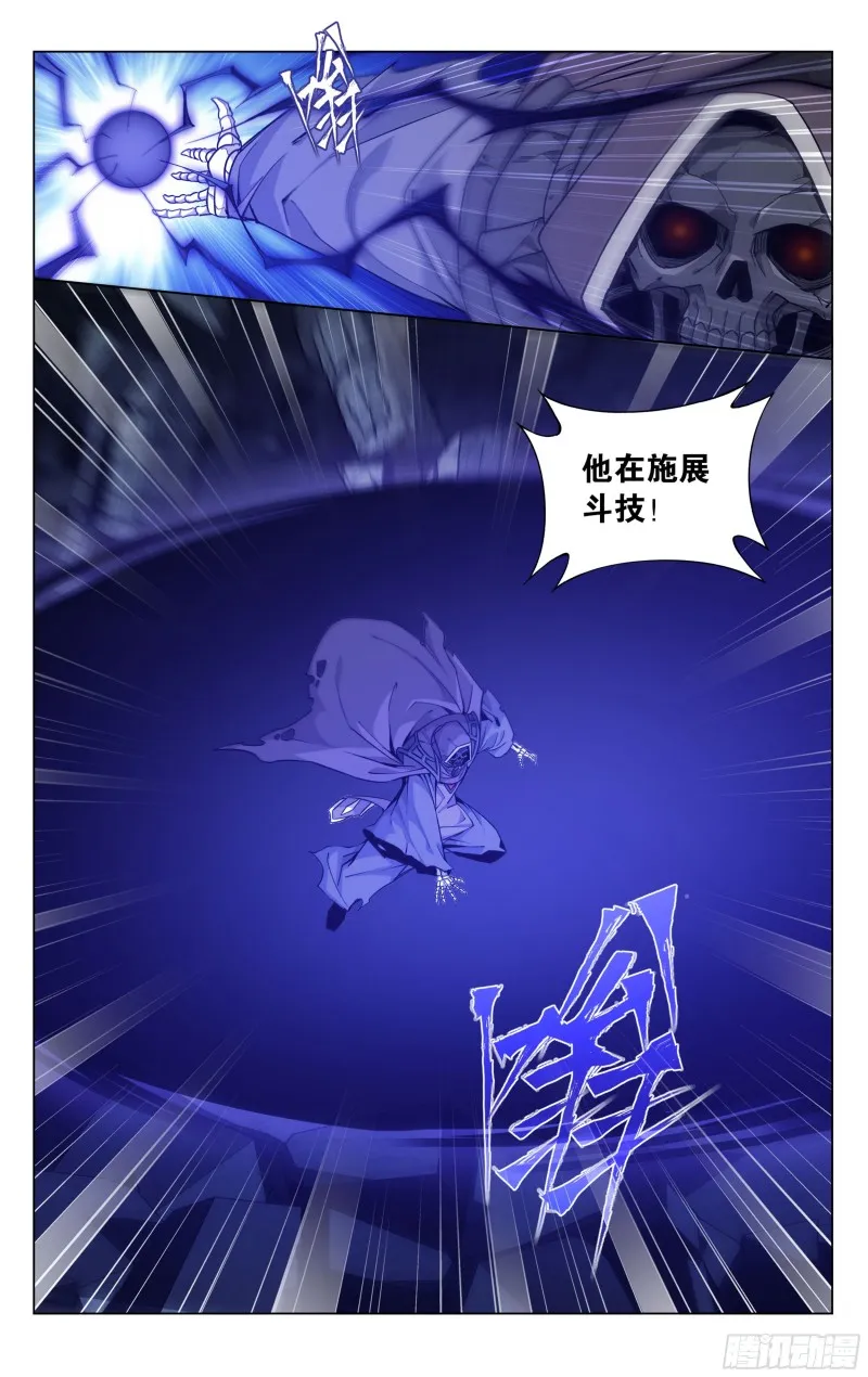 317回 斗圣之战 第11页