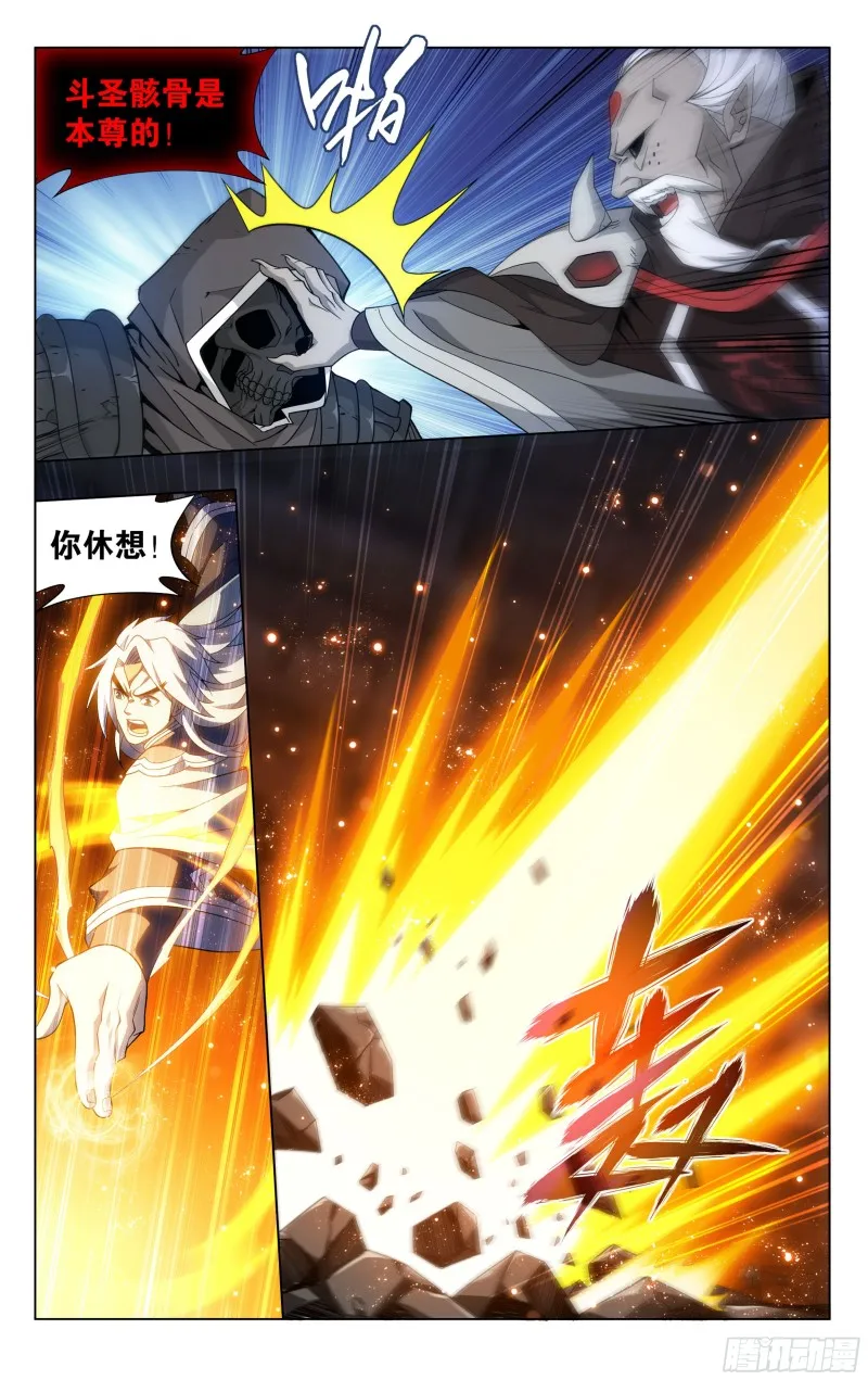 318回 斗圣遗骨 第3页