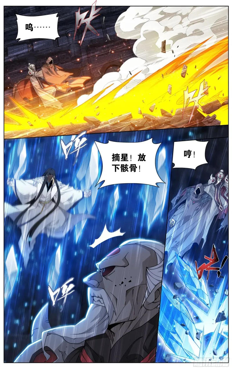 318回 斗圣遗骨 第4页