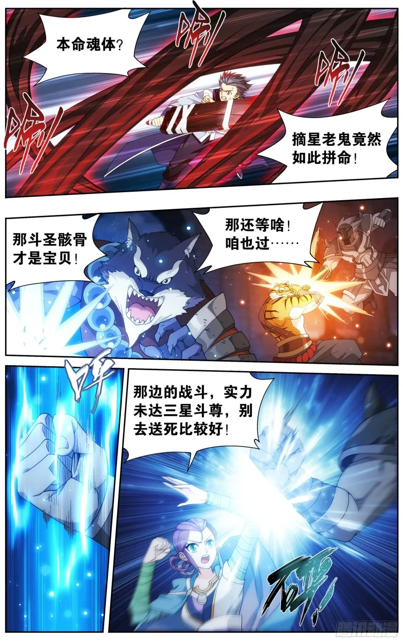 318回 斗圣遗骨 第7页