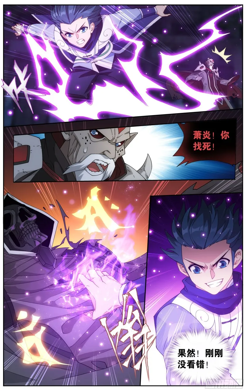 318回 斗圣遗骨 第9页