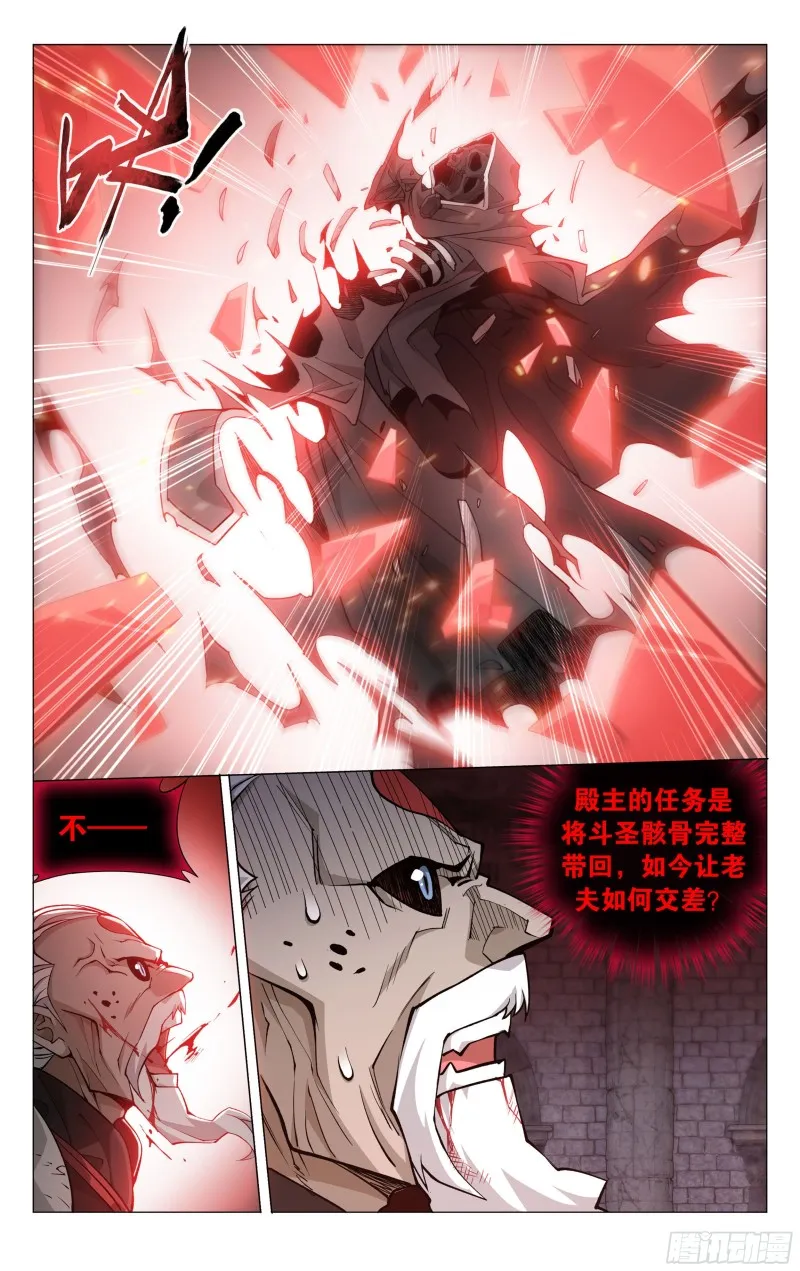 318回 斗圣遗骨 第13页