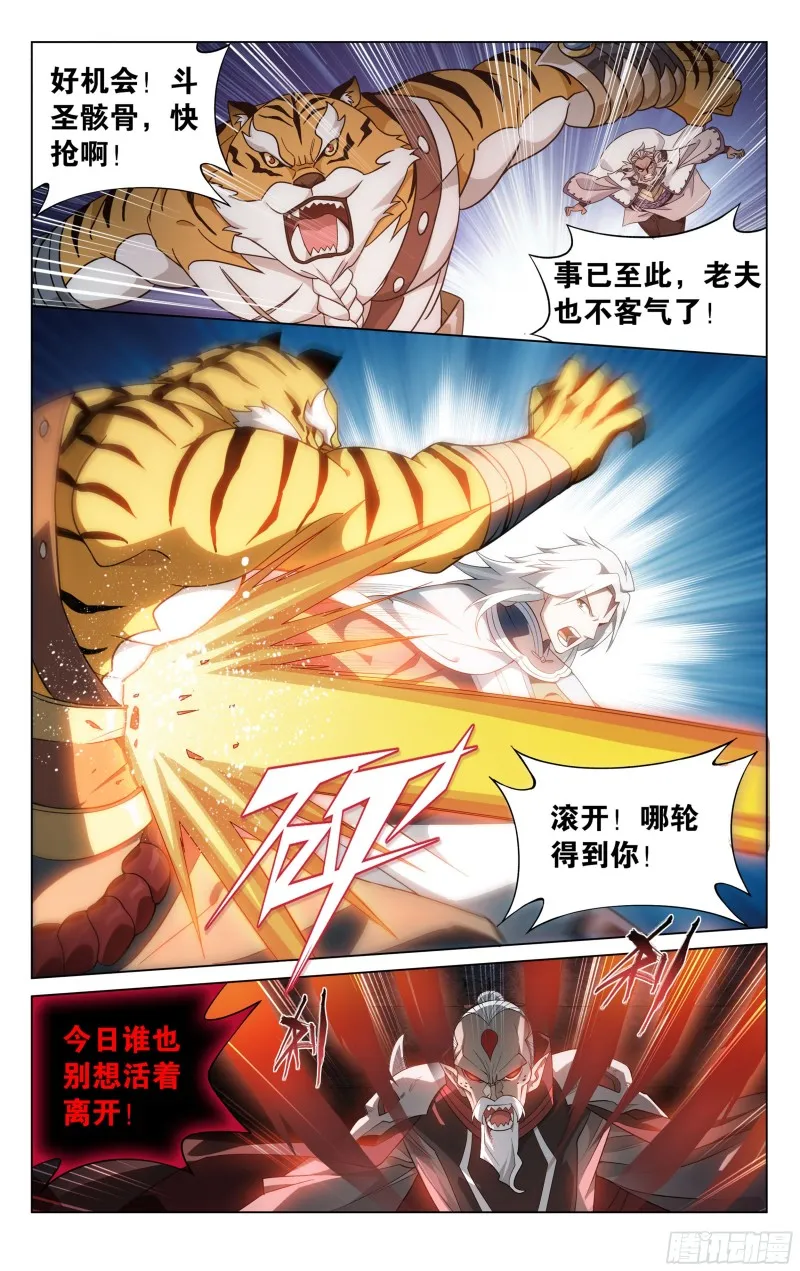 318回 斗圣遗骨 第14页