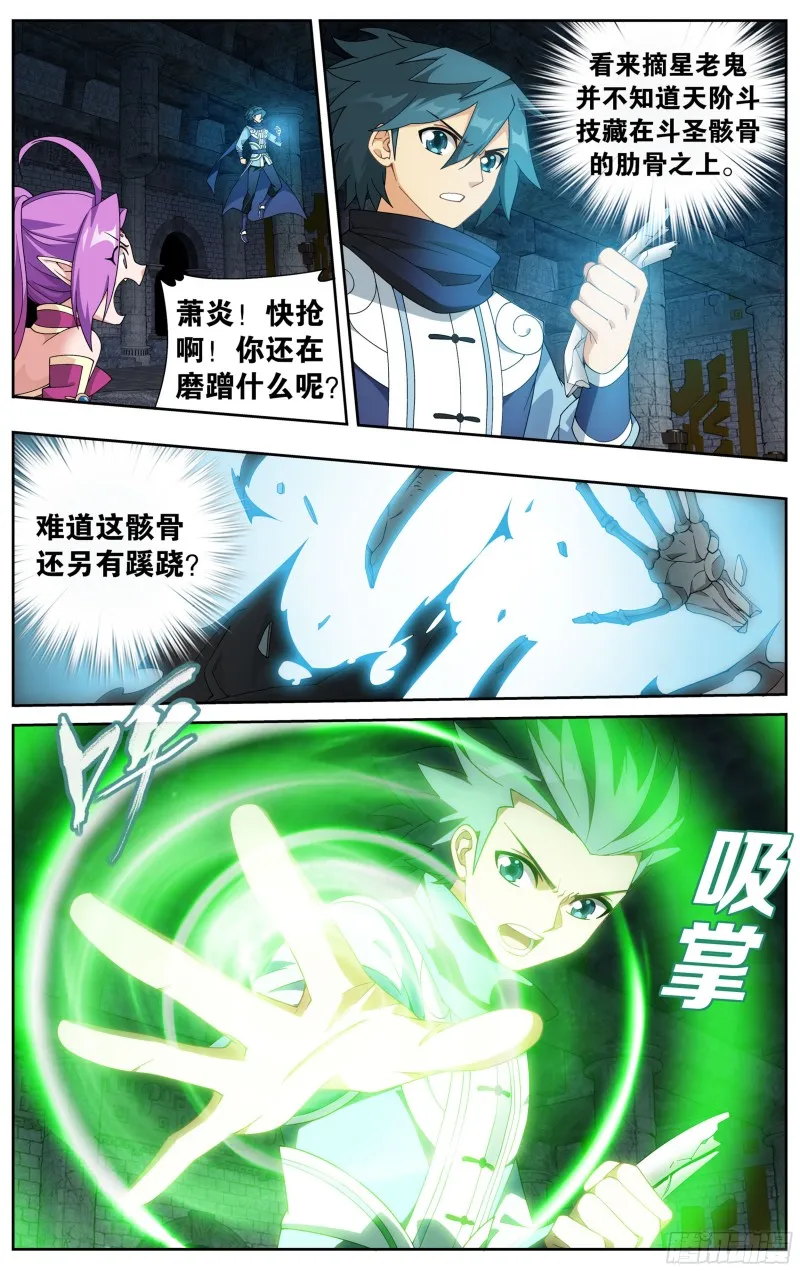 318回 斗圣遗骨 第15页