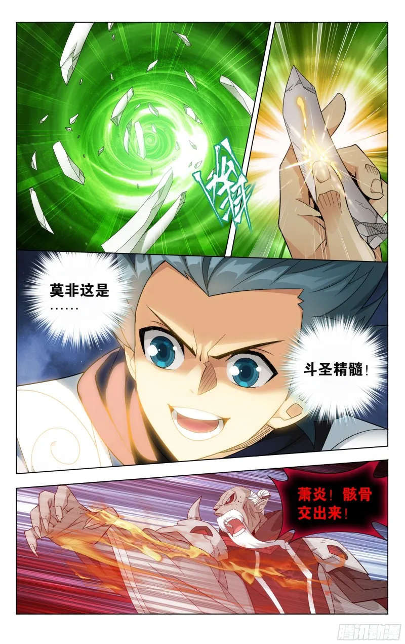 318回 斗圣遗骨 第16页