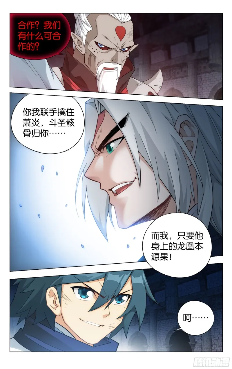 318回 斗圣遗骨 第18页