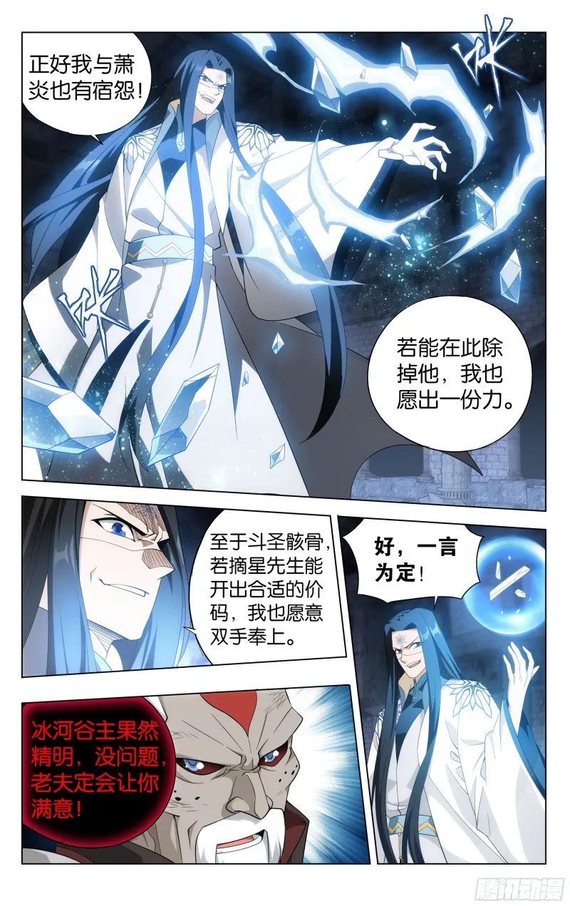 318回 斗圣遗骨 第20页