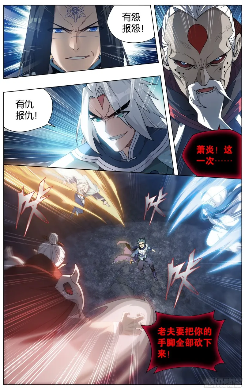 318回 斗圣遗骨 第21页
