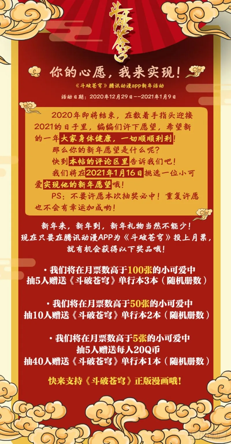 318回 斗圣遗骨 第24页