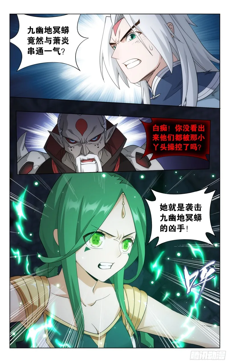 319回 凰族援兵 第2页