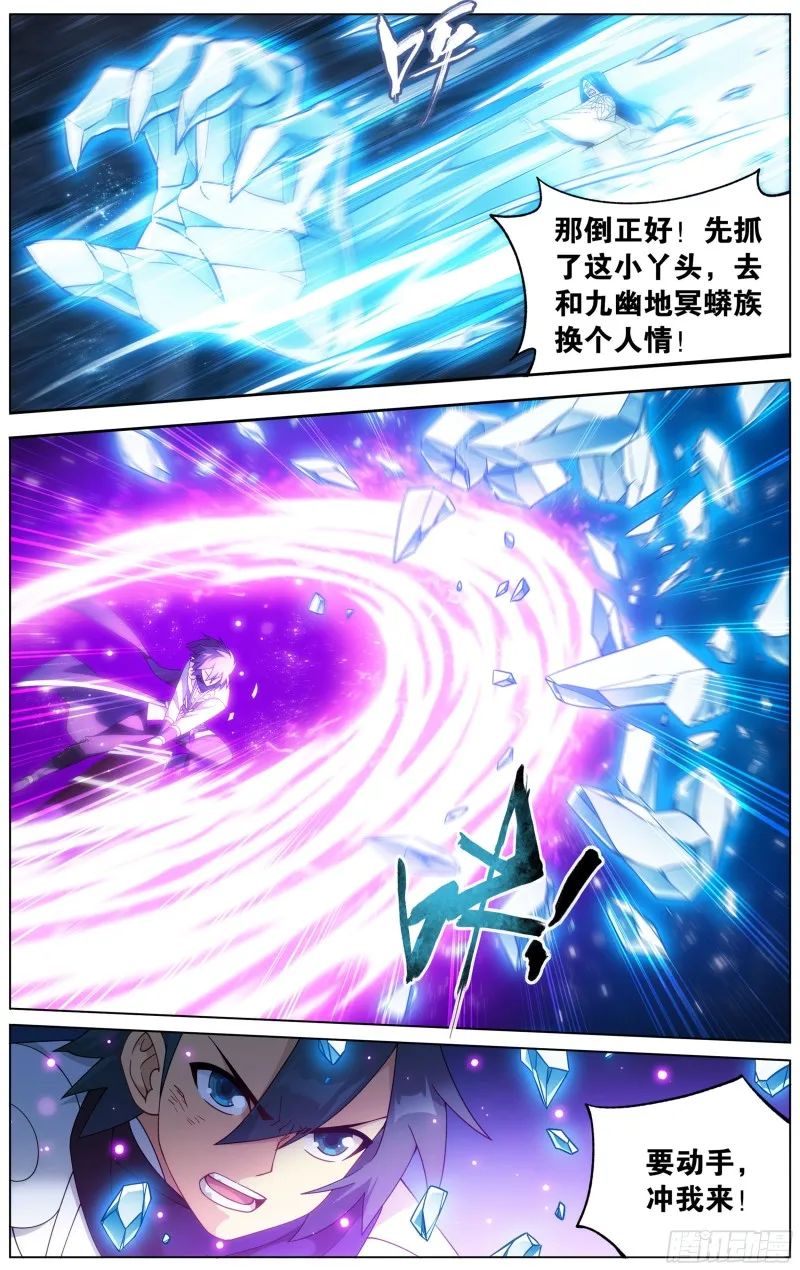319回 凰族援兵 第3页