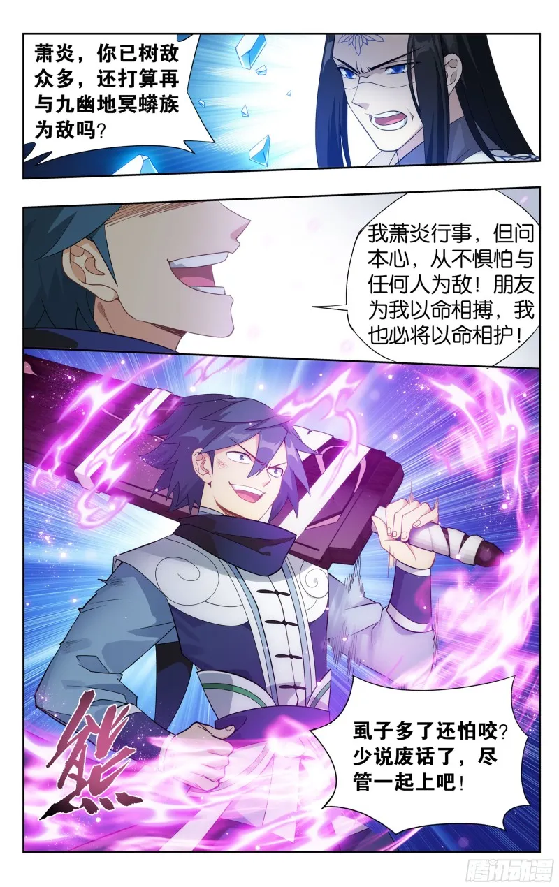 319回 凰族援兵 第4页