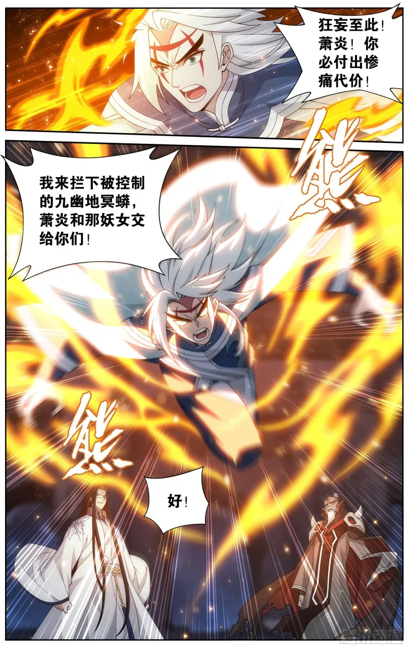 319回 凰族援兵 第5页
