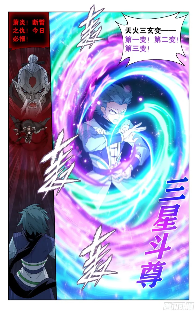 319回 凰族援兵 第7页