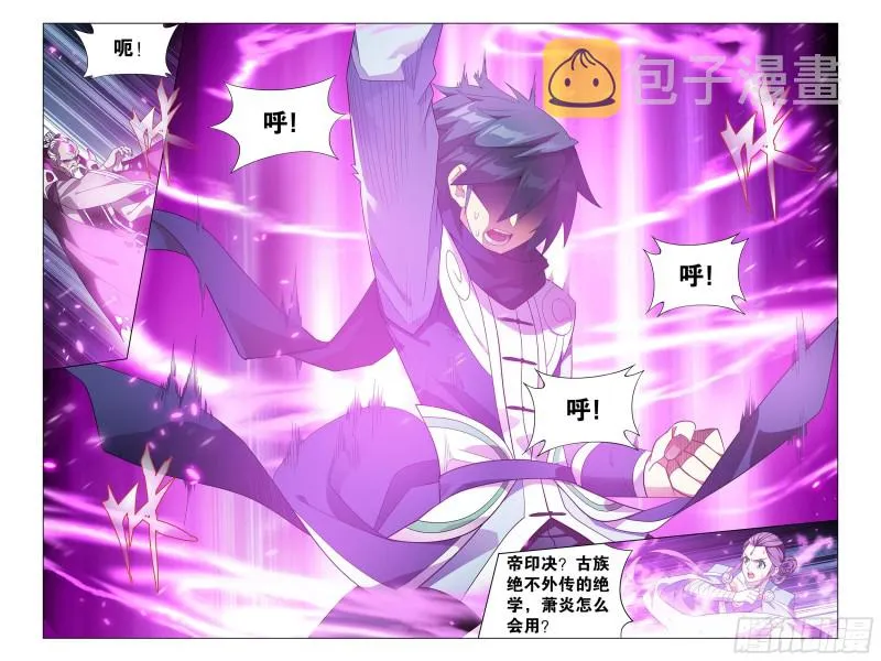319回 凰族援兵 第12页
