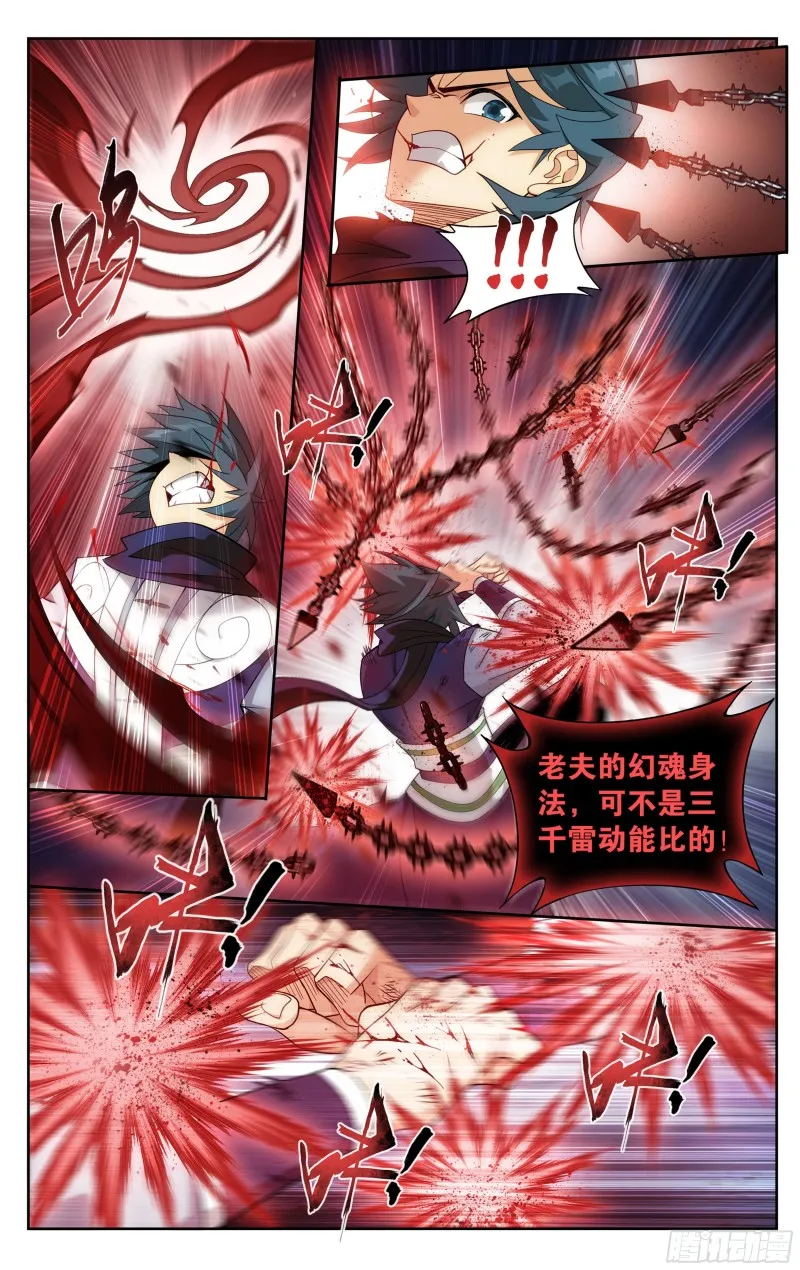 319回 凰族援兵 第15页