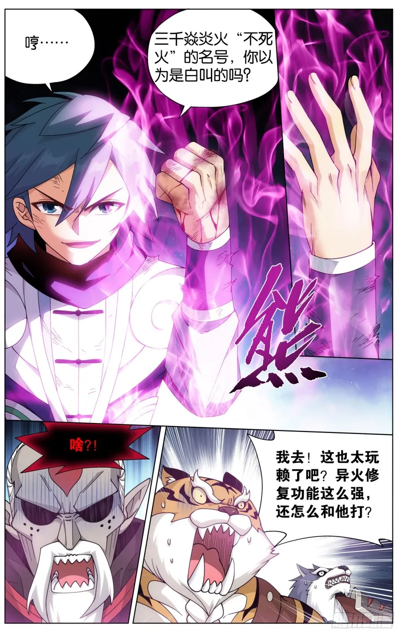 319回 凰族援兵 第19页