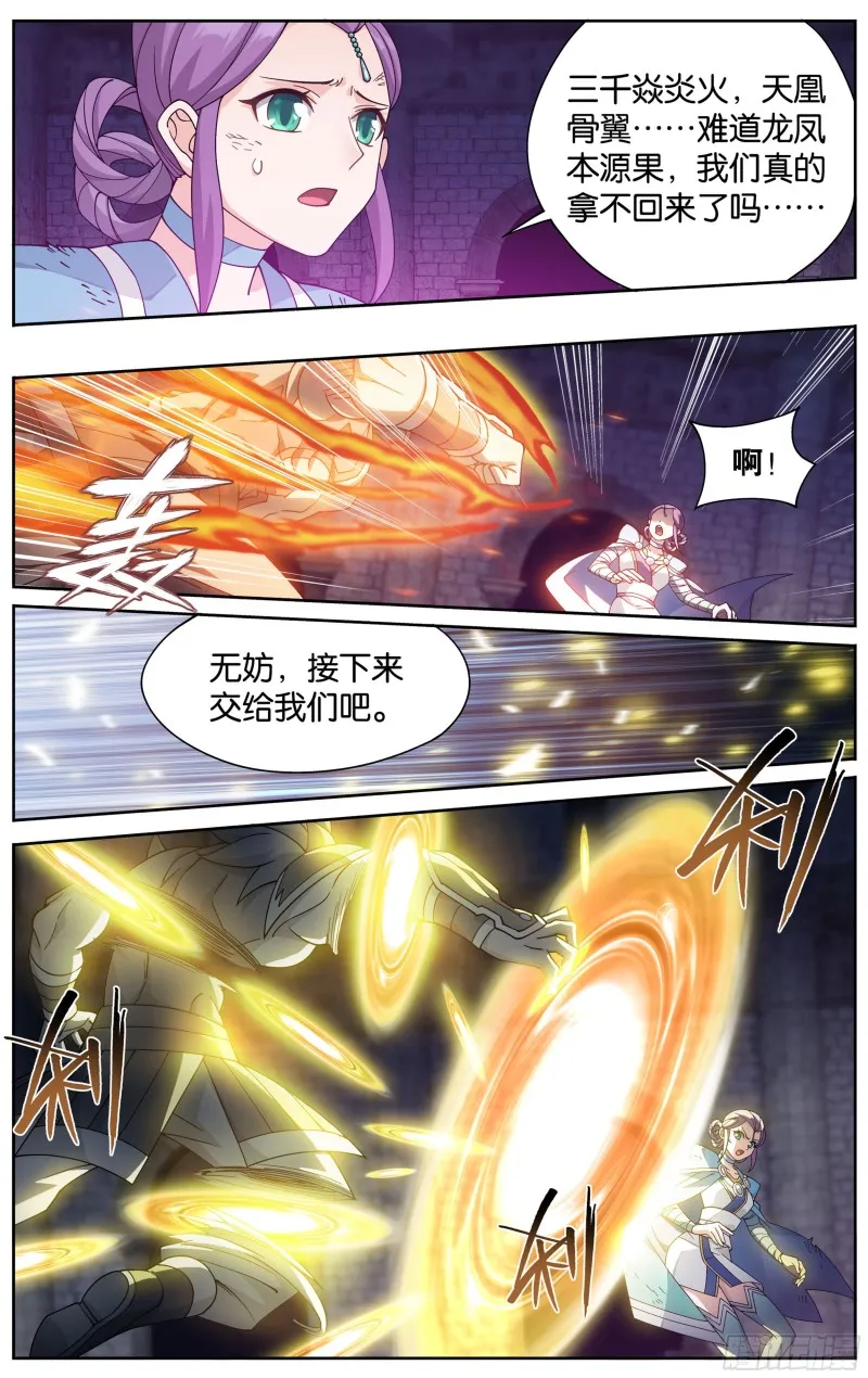 319回 凰族援兵 第20页