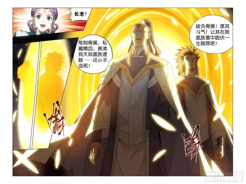 319回 凰族援兵 第21页