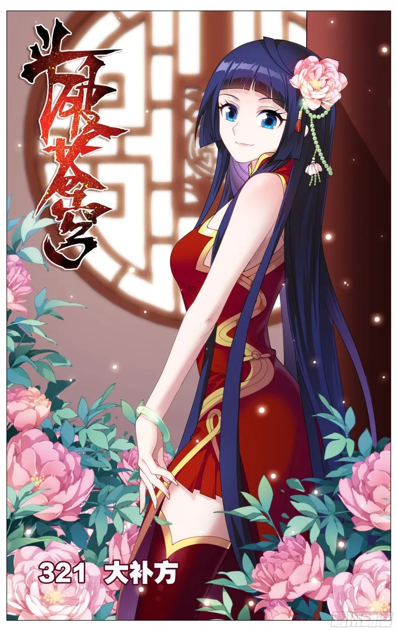 321 大补方 第1页
