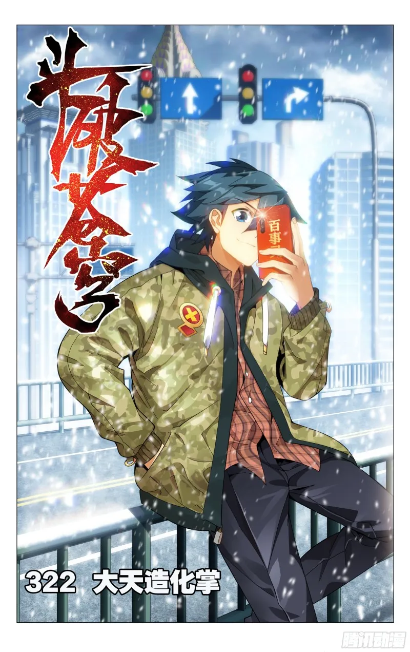 322回 大天造化掌 第1页