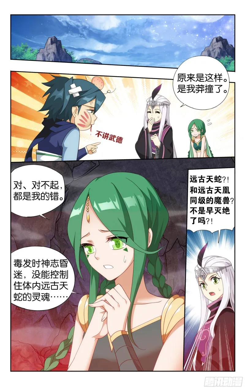 322回 大天造化掌 第3页