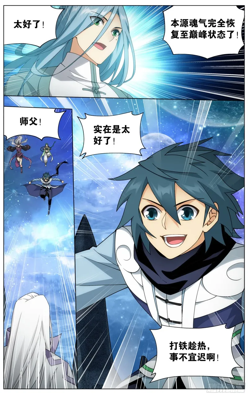 322回 大天造化掌 第8页