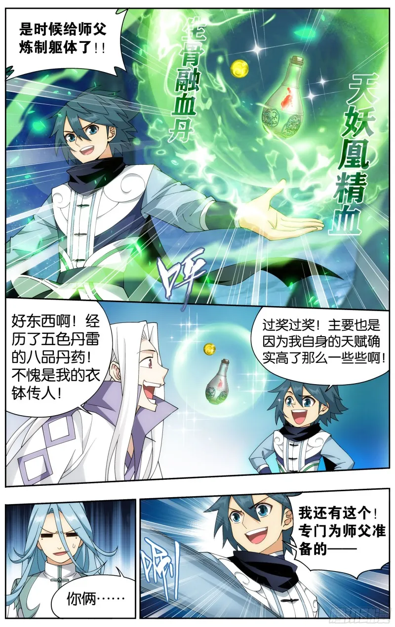 322回 大天造化掌 第9页