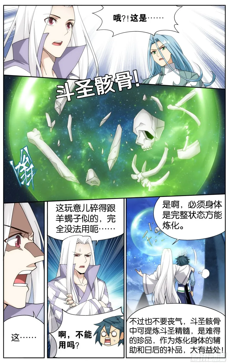 322回 大天造化掌 第10页